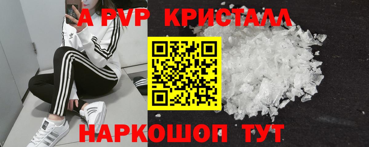 Альфа ПВП СК КРИС  Вход с VPN  Alpha PVP кристаллы  Екатеринбург  A-PVP СК 