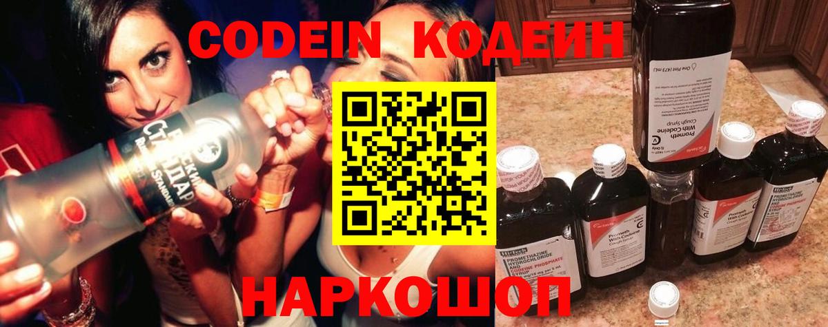 Кодеиновый сироп Lean напиток Lean (лин)  Вход с VPN  Екатеринбург  Кодеиновый сироп Lean напиток Lean (лин) 