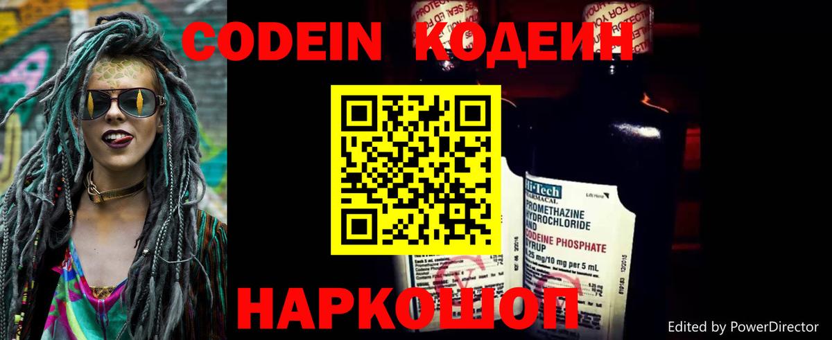 Кодеин напиток Lean (лин) Екатеринбург