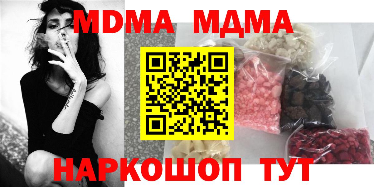Екатеринбург  MDMA кристаллы  Вход с VPN  МДМА кристаллы 