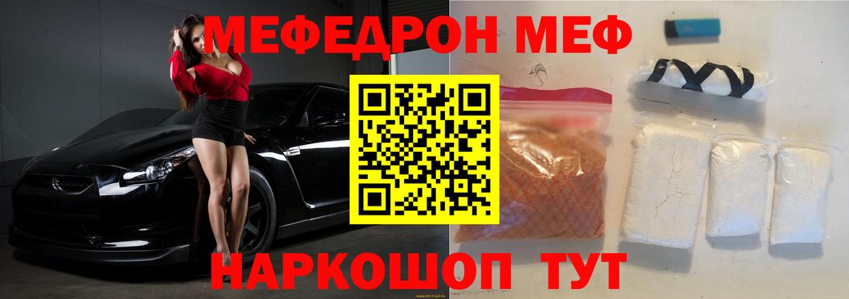 Меф  Екатеринбург